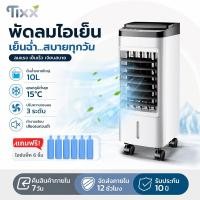 ราคา พัดลมไอเย็นพกพา 10L AIR COOLER พัดลมไอน้ำพัดลมไอเย็นตัวใหญ่ พลังแรงลมสูง ใช้ที่บ้าน ใช้ในร้านอาหาร (22258386641)