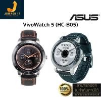ราคา ASUS VivoWatch 5 (HC-B05) Intelligent wearable health tracker that offers 24/7 health รับประกันสินค้าศูนย์ Asus 1 ปี (29866015184)