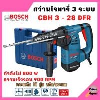 ราคา BOSCH สว่านโรตารี่ระบบ สว่านสกัด แบบไฟฟ้า SDS-plus ขนาด 800 วัตต์ .GBH 3-28 DFR (15481865999)
