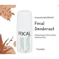 ราคา FOCAL Deodorant Roll-on 60 ml โฟคัลโรลออนระงับกลิ่นกาย ปราศจากแอลกอฮอล์ น้ำหอม และน้ำมัน (8432581039)