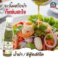 ราคา Keto น้ำจิ้มซีฟู้ดส์คีโต 350กรัม ตราเด็กสมบูรณ์ (43017090596)