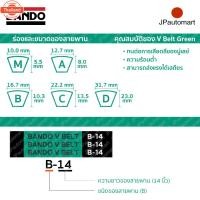 ราคา สายพาน BANDO B 141 - B 150 ร่อง B 16.7 มม. B 141, B 142, B 143, B 144, B 145, B 146, B 147, B 148, B 149, B 150 (29391290114)
