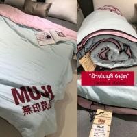 ราคา ผ้าห่มมูจิ 6ฟุต(ขนาด230×200ซม.) (1433421366)