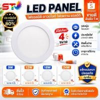 ราคา โคมไฟดาวน์ไลท์ ฝังฝ้า รุ่นกลม Panel LED 9W,12W,18W,24W (25129171219)