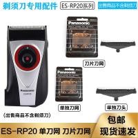 ราคา Panasonic เครื่องโกนหนวดไฟฟ้าแบบชาร์จไฟได้ด้วยตนเอง ES-RP20 ES-RP20-S ใบมีดมีดสุทธิ Panasonic มีดโกน (40282052534)