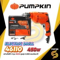 ราคา PUMPKIN 46110 สว่านไฟฟ้า J-Series J-D1034 3หุน 450W (54157153249)