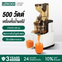 ราคา LENODI เครื่องสกัดน้ำผลไม้ ปากกว้าง 85MM คั้นน้ำผลไม้แยกกาก ไม้ความเร็วต่ำ เครื่องแยกกากผลไม้ เกลียวช้า ถอดล้างง่าย (49551481897)