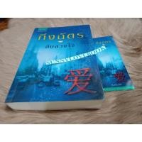 ราคา ลับลวงใจ ผู้เขียน กิ่งฉัตร หมวดหมู่นิยายโรแมนติค หนังสือนิยาย (2406279226)