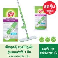 ราคา 3M™ Scotch-Brite™ สก๊อตช์-ไบรต์ เซ็ตสุดคุ้มไม้ม็อบแถมรีฟิล ไม้ถูพื้นรุ่นแฮนด์ฟรี รีดน้ำสะดวก ไม่เปรอะมือ (25160300901)