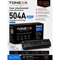 ราคา Toner ตลับหมึก HP 504A CE251A (สีฟ้า) แบรนด์ Tonexa (27145188697)