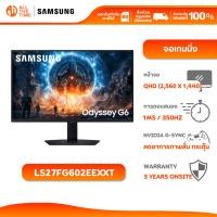 ราคา SAMSUNG MONITOR Odyssey G6 LS27FG602EEXXT Gaming Monitor IPS 2K 350Hz จอเกม จอมอนิเตอร์ (53951021813)
