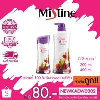 ราคา Mistine White Spa White Berry Lotion มิสทีน ไวท์สปา ไวท์เบอรี่ โลชั่น มี 2 ขนาด 200 มล. / 400 มล. (3879561397)