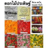 ราคา ดอกดาวเรือง ดอกกุหลาบ ดอกพุด ดอกรัก ดอก สีสดใส กันน้ำ พวงมาลัย สร้อย ฮาวาย มาลัยคล้องคอ ทำจากพลาสติก งานสงกรานต์ DIY (27130942690)