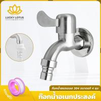 ราคา LUCKYLOTUS ก๊อกน้ำสแตนเลส SUS 304 พร้อมหัวต่อ สำหรับซิงค์ ขนาด 4 หุน ทนทาน ไม่เป็นสนิม (27692778271)