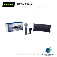 ราคา Shure BETA58A Dynamic Vocal Microphone (ไม่แถมสาย) ไมค์ DYNAMIC สำหรับร้องเพลง รับเสียงแบบ SUPERCARDIOID (40179855661)