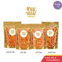 ราคา ขนมขาไก่ รสเค็ม ขนมขาไก่ 5 รส ขนมหอม อร่อย ขาไก่กินเพลิน ขนมเคี้ยวมันๆ 200 กรัม มี4รส (57162486534)