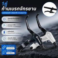 ราคา ก้านเบรกจักรยาน อลูมิเนียม 1 คู่ มือเบรก 3 นิ้ว สำหรับ MTB BMX เสือหมอบ แฮนด์ 22.2 มม. SQ039 (55112135059)