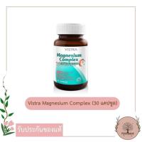 ราคา VISTRA Magnesium Complex Plus Vitamin B1,B6 &B12 (30เม็ด) บำรุงประสาท ช่วยป้องกันไมเกรน (5365933113)