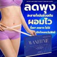 ราคา วันฟิตต้า ชื่อใหม่ วันฟิตมี ลดน้ำหนัก WANFITME โฉมใหม่สูตรเดิมในตำนาน (26073984983)