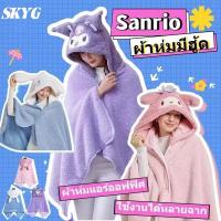 ราคา 【มีสินค้าพร้อมส่ง】Sanrioผ้าห่มฮู้ด ผ้าห่มตุ๊กตา Kuromi Cinnamoroll หมวกผ้าห่ม มาย เมโลดี้ ของขวัญ ซานริโอ้ (54461596099)
