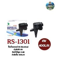 ราคา ปั๊มน้ำตู้ปลา ปั๊มใส่ตู้กรอง ปั้มน้ำพุ ปั๊มน้ำล้นRS Electrical รุ่น RS-1301 (28903785159)