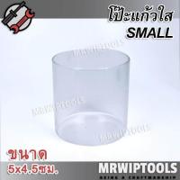 ราคา โป๊ะตะเกียง แบบใส ขนาด 5 ซม Clear Glass Globe For Gas Lantern Lamp หัวตะเกียง โป๊ะตะเกียงปิคนิค โป๊ะแก้ว โป๊ะไฟตะเกียง (57663039566)