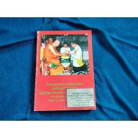ราคา หนังสือจดหมายเหตุพระราชพิธีสถาปนาสมเด็จพระญาณสังวร สมเด็จพระสังฆราช สกลมหาสังฆปริณายก ในปี2532 ปกอ่อน #หนังสือเก่ามือสอง (24180240938)