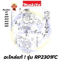 ราคา อะไหล่แท้ RP2301FC MAKITA มากีต้า เครื่องเร้าเตอร์ 1/2 นิ้ว แท้ 100% (11823466784)
