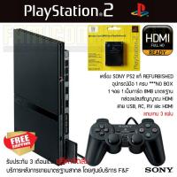 ราคา Ps2 Sony Playstation 2 PS2 รุ่น 7 HDMI FunnySet (เล่นได้ 2 ระบบ ไม่ต้องใช้แผ่น) เครื่องแท้ 100% ไม่เปลี่ยนบอดี้ PS2 อุปก (5012209959)