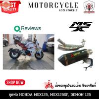 ราคา ชุดท่อ MSX125 เก่า MSX125-SF ใหม่ ชุดท่อ Demon125 ท่อไอเสีย ท่อแต่ง ปลายท่อ คอท่อ ใส่ MSX ได้ทุกรุ่น ลาย AK14นิ้ว เคฟล่า (40962744048)