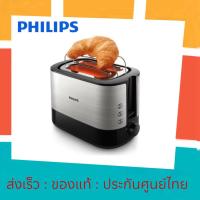 ราคา Philips Toaster เครื่องปิ้งขนมปังรุ่น HD2638/90 สีเงิน/ดำ รุ่นพิเศษปิ้งได้ทั้งแผ่นหนาและแผ่นบาง มีฝาปิด (41231636800)