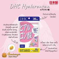 ราคา DHC Hyaluronsan (30วัน) ช่วยทำให้ผิวนุ่มชุ่มชื้น ต่อต้านริ้วรอย (7337627096)