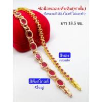 ราคา ข้อมือทับทิม(พลอยชาตั้ม)​ หุ้มทองแท้ 18k (4942305104)