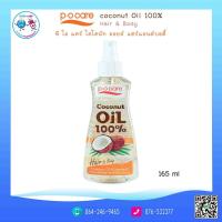 ราคา P.O. Care Coconut oil 100% Hair & Body น้ำมันมะพร้าวสำหรับบำรุงเส้นผมและผิวกาย 165ml (18133367761)