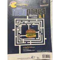 ราคา คณิตศาสตร์พื้นฐาน2ภาคเรียน ม1 (19866751379)