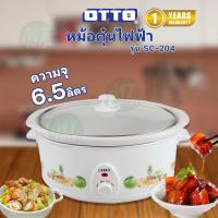ราคา OTTO หม้อตุ๋นไฟฟ้า รุ่น SC-204 ความจุ 6.5 ลิตร หม้อทำจากเซรามิค (25716205122)