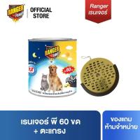 ราคา เรนเจอร์ พี ยากันยุงควันน้อย 12 ชม 60 ขด + ตะแกรง 111S007 (41275766638)