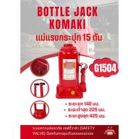 ราคา แม่แรงกระปุก 15 ตัน BOTTLE JACK KOMAKI รุ่น G1504 (23545527259)