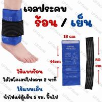 ราคา เจลประคบเย็น ถุงประคบร้อน ถุงประคบเย็น เจลประคบร้อนเย็น ประคบร้อน ประคบเย็น Hot cold pack (18087498180)