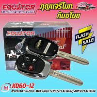 ราคา กุญแจรีโมทกันขโมยรถ EQUATOR รุ่น KD60-I2 สำหรับรถ ISUZU D-MAX GOLD SERIES,PLATINUM,SUPER PLATINUM สัญญาณกันขโมย (22748081710)