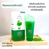 ราคา เจลล้างหน้าใบบัวบกพรทิน่า (26870926975)