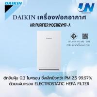 ราคา เครื่องฟอกอากาศ DAIKIN Air Purifier MCQ30ZVM7- A เครื่องฟอกอากาศ MCQ30ZVM7- A (51559839485)