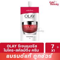 ราคา OLAY ครีมบำรุงผิวหน้า โอเลย์ รีเจนเนอรีส ไมโคร-สคัลป์ติ้ง ครีม 7g. (57212865376)