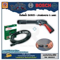 ราคา BOSCH (บ๊อช) ไกปืนเครื่องอัดฉีด ปืนยาว F016F04796+สายต่อเพิ่มความยาวฉีดน้ำแรง ยาว 6 เมตร F016800361 (314602) (17220082632)