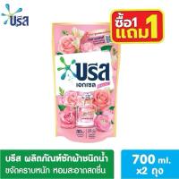 ราคา [ซื้อ1แถม1] บรีส เอกเซล ซิกเนเจอร์ น้ำยาซักผ้า สูตรเข้มข้น ขนาด 700 มล. (24571423194)