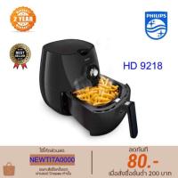 ราคา Philips หม้อทอด Philips หม้อทอดไร้น้ำมัน รุ่น HD9218/51(ความจุรวม2ลิตร) (7701368193)