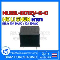 ราคา RELAY รีเลย์ HLS8L-DC12V-S-C HRS4H-S-DC6V-C HRS4H-S-DC24V-C HE LI SHUN HKE (10A 30VDC / 10A 250VAC) COIL=12VDC/(120VAC/ (28485360841)