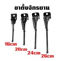 ราคา hi_tools ขาตั้งจักรยานเเบบขาตั้งเดี่ยว ขาตั้งเหล็ก ชุปสีดำ ขาตั้งจักรยาน ขาตั้งรถเด็ก รองรับล้อ 16 20 24 26 นิ้ว 1ชิ้น (43371792183)