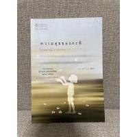 ราคา ความสุขของกะทิ - งามพรรณ เวชชาชีวะ (20570109061)
