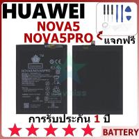 ราคา แบตเตอรี่ HUAWEI NOVA5/NOVA5PRO รุ่น HB396589ECW แบตเตอรี่ต้นฉบับ HUAWEI ไม่มีไขควงชุด 3500mAh (26701926223)